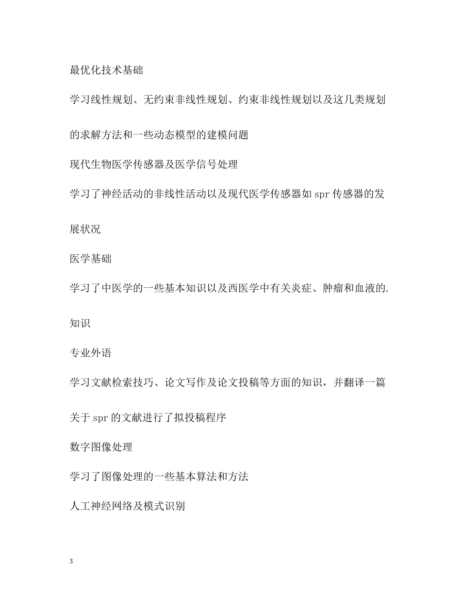 研究生第一学年自我总结_第3页