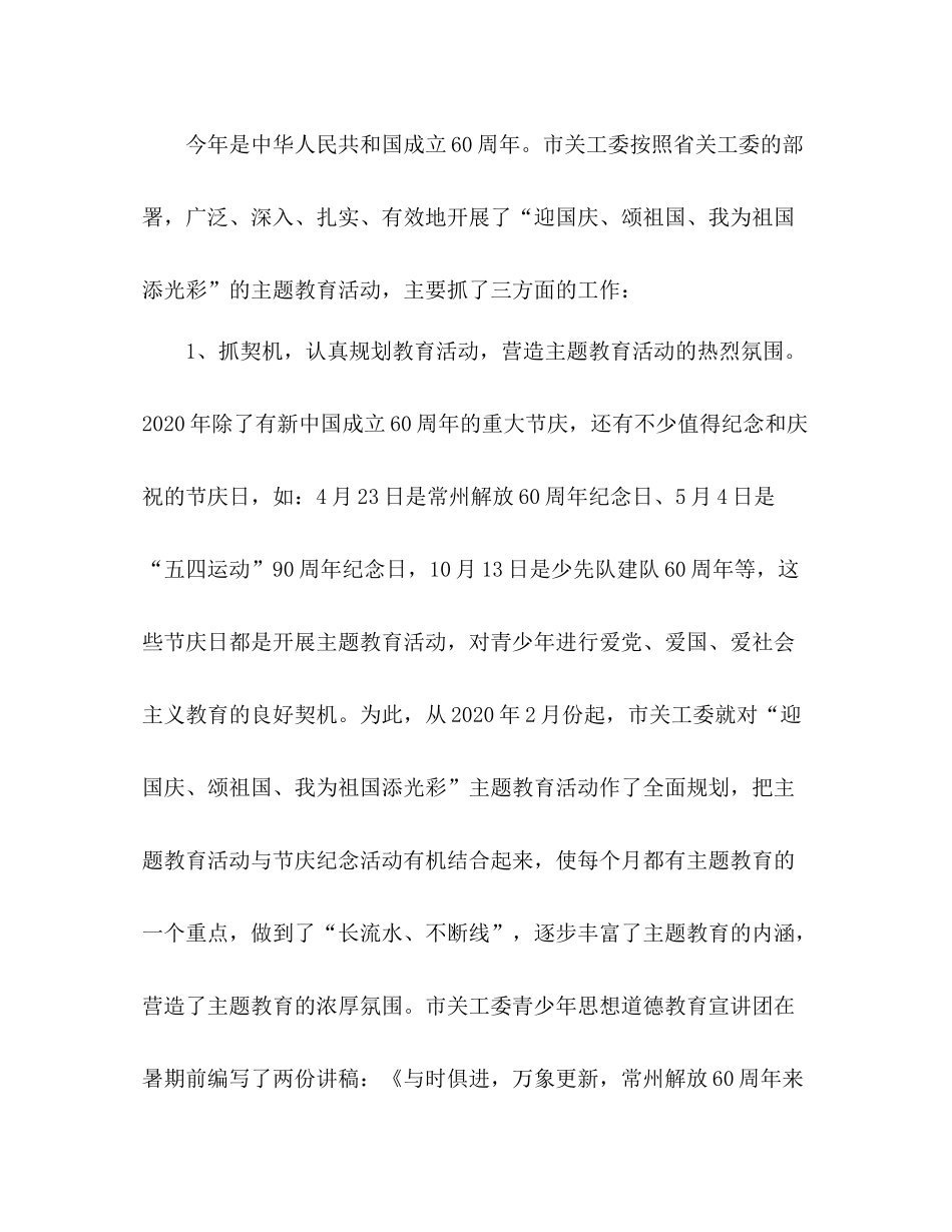 2020年关心下一代工作委员会工作总结_第2页