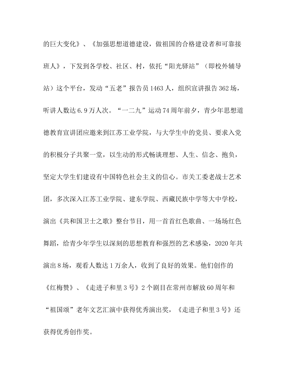 2020年关心下一代工作委员会工作总结_第3页