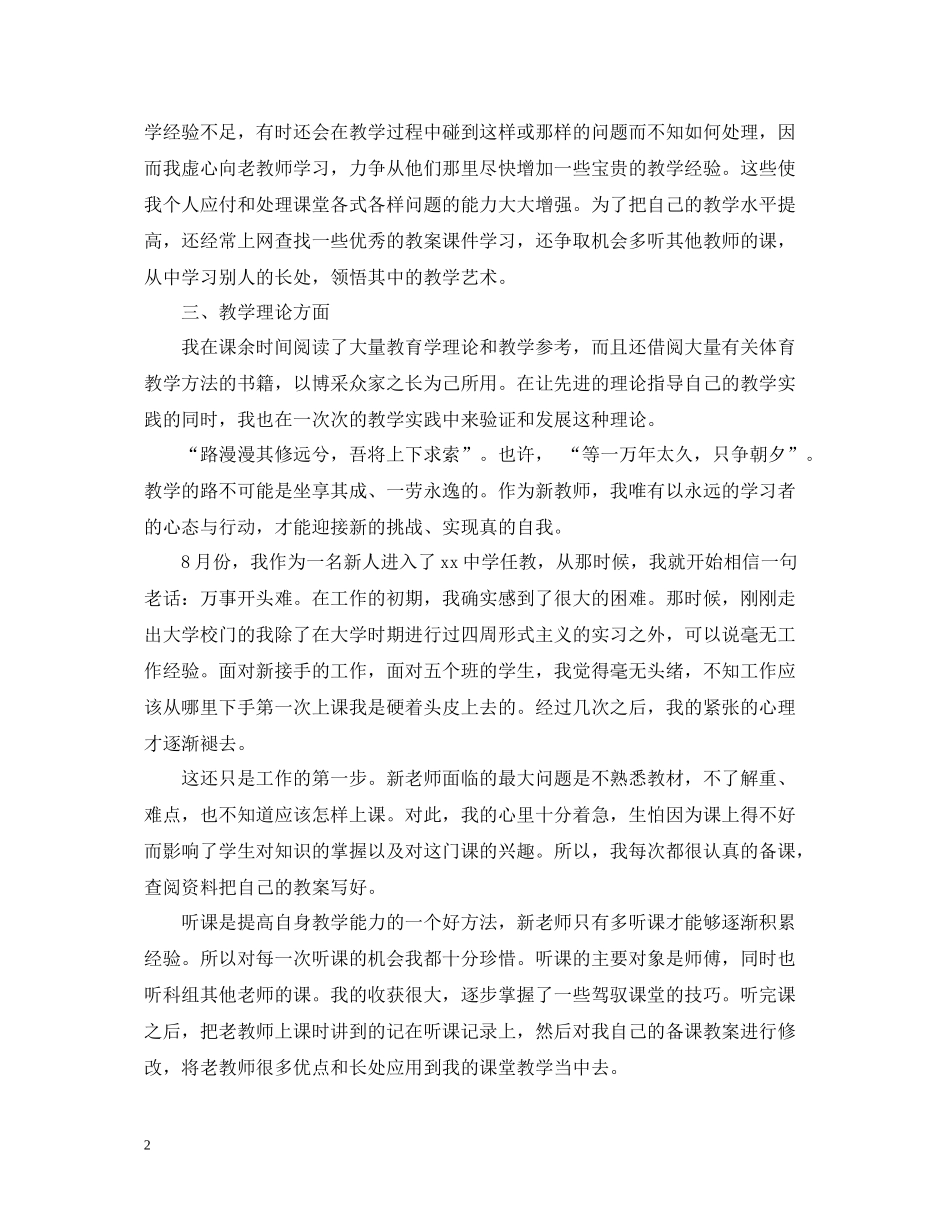 新教师工作总结范文2_第2页