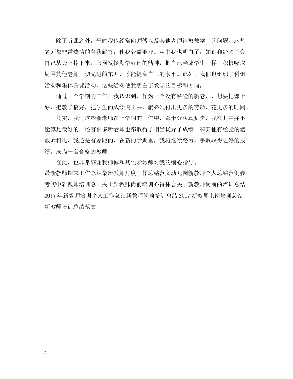 新教师工作总结范文2_第3页