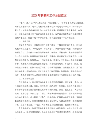 新教师工作总结范文2