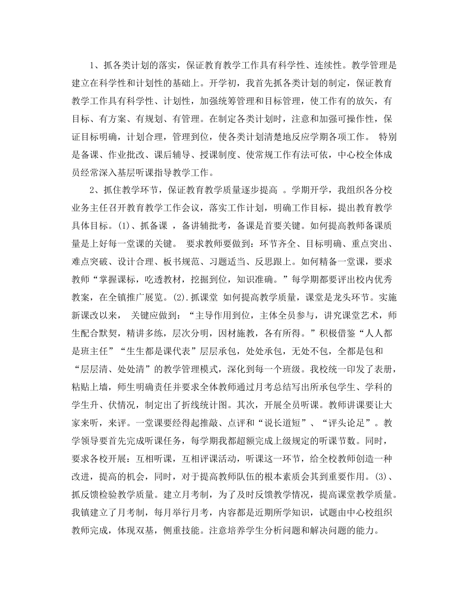 小学业务副校长年度总结_第2页