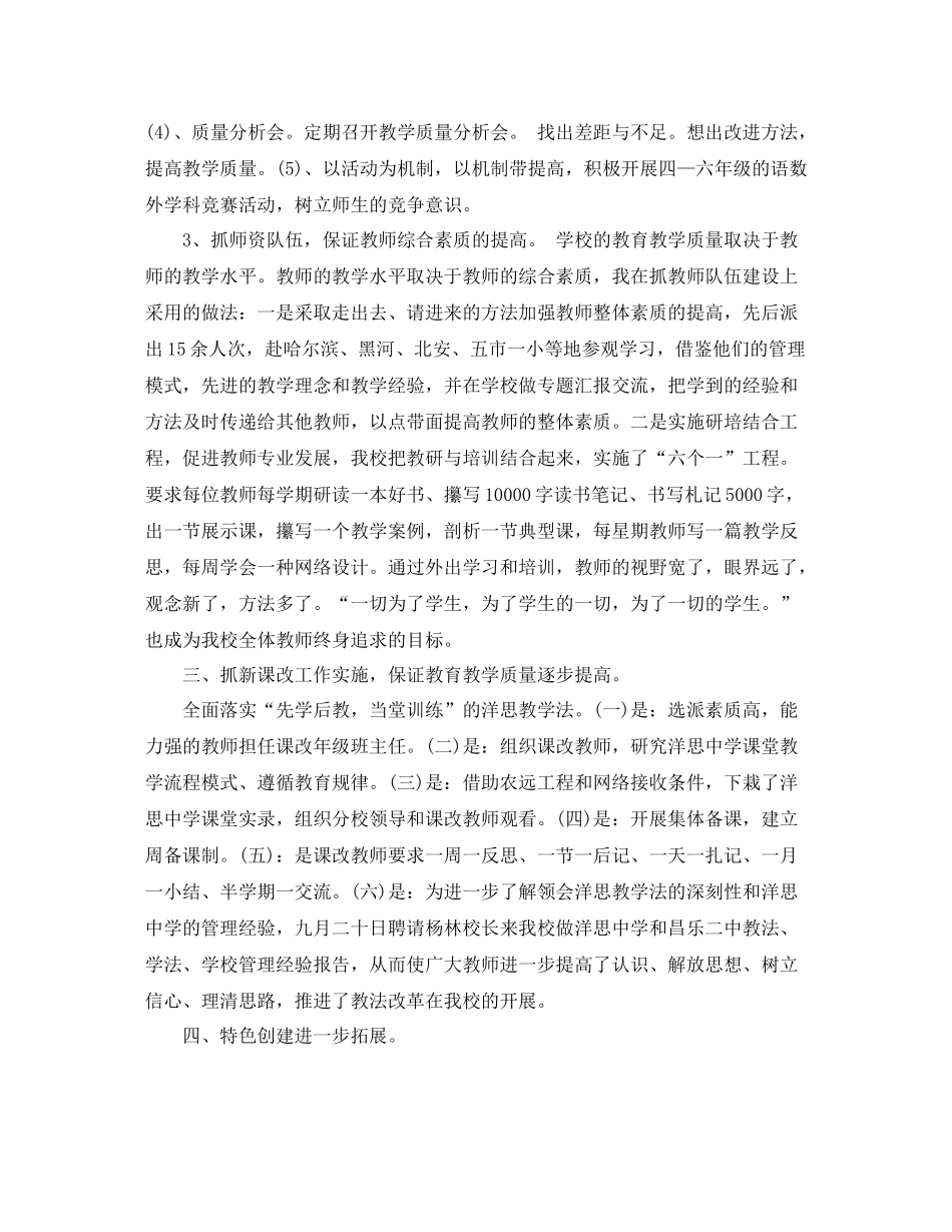 小学业务副校长年度总结_第3页