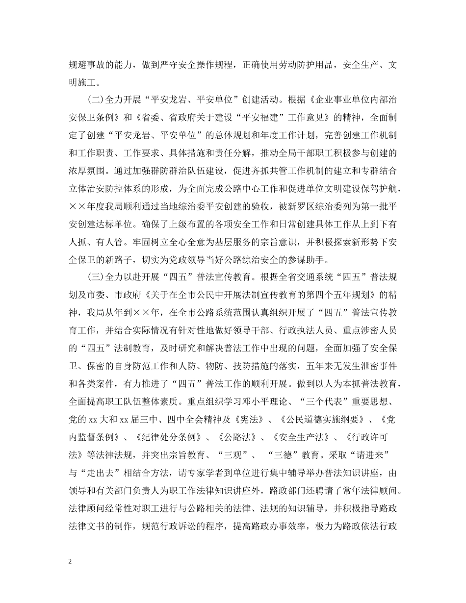 综合治理安全工作年终工作总结_第2页