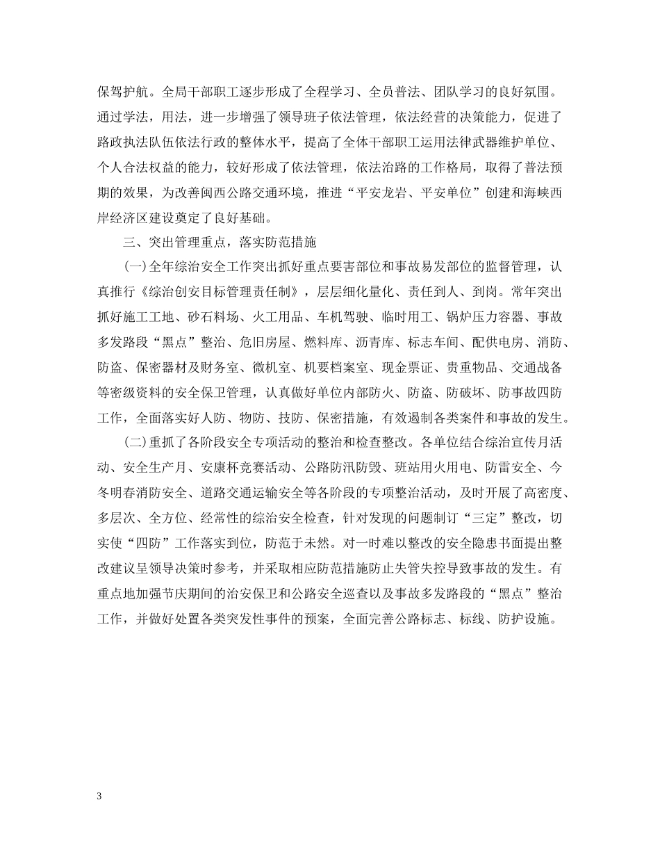 综合治理安全工作年终工作总结_第3页