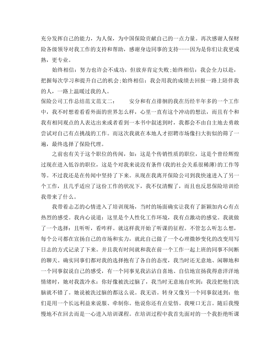 保险公司工作总结范文 _第2页