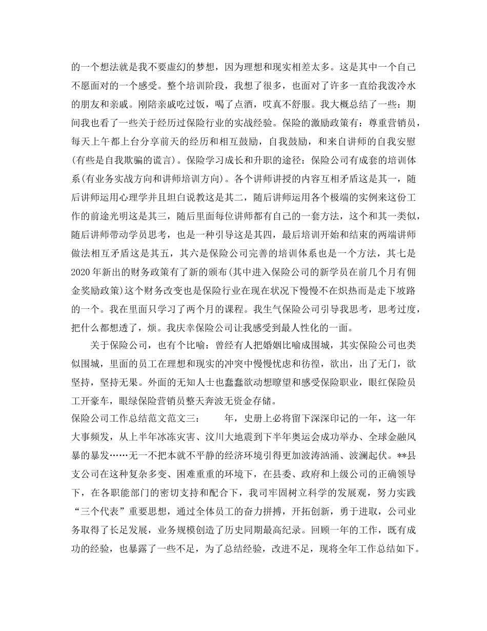 保险公司工作总结范文 _第3页