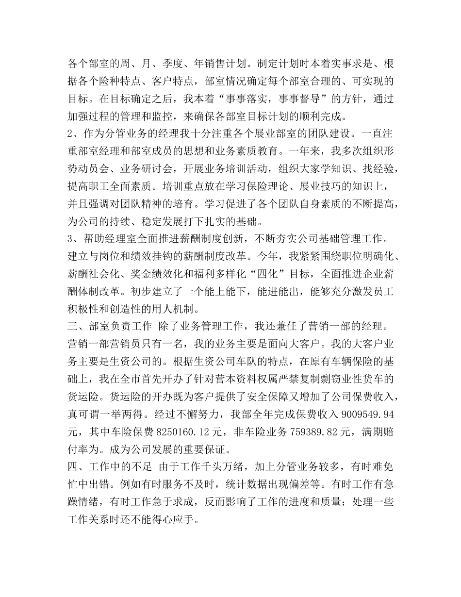 保险公司工作总结汇报 [有关保险公司的个人年度工作总结范文汇编] _第2页