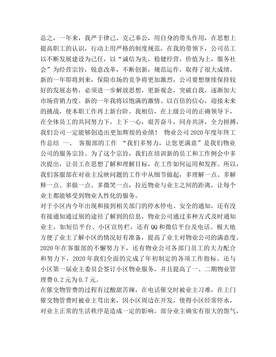 保险公司工作总结汇报 [有关保险公司的个人年度工作总结范文汇编] _第3页