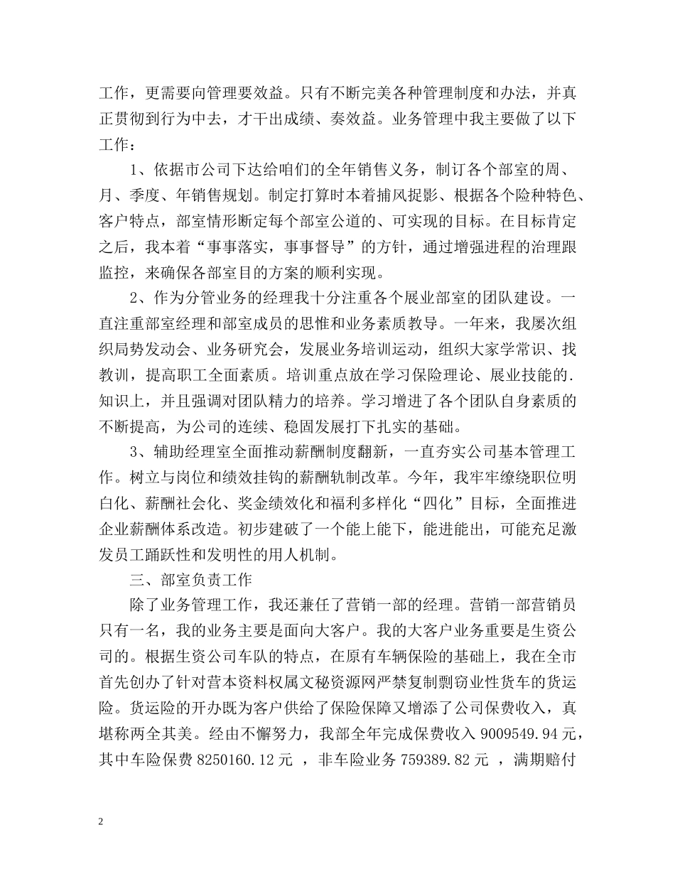 保险公司年度个人工作总结 _第2页