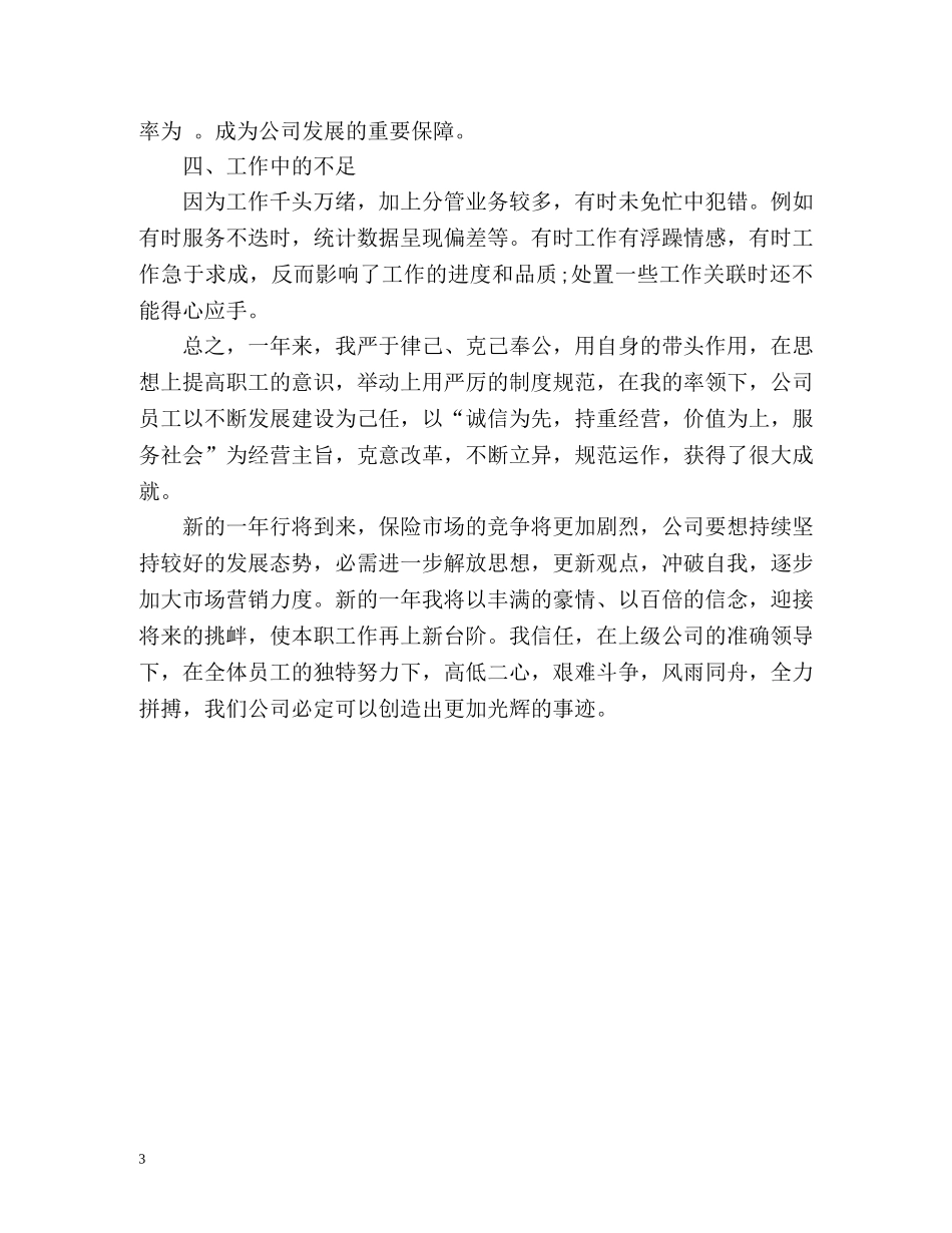 保险公司年度个人工作总结 _第3页