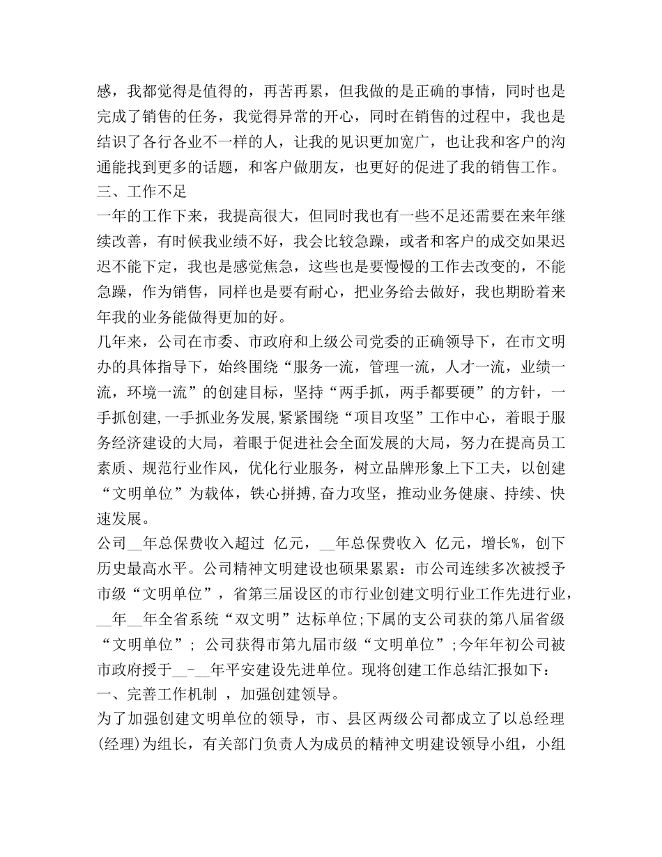 保险公司工作总结怎么写？ _第2页