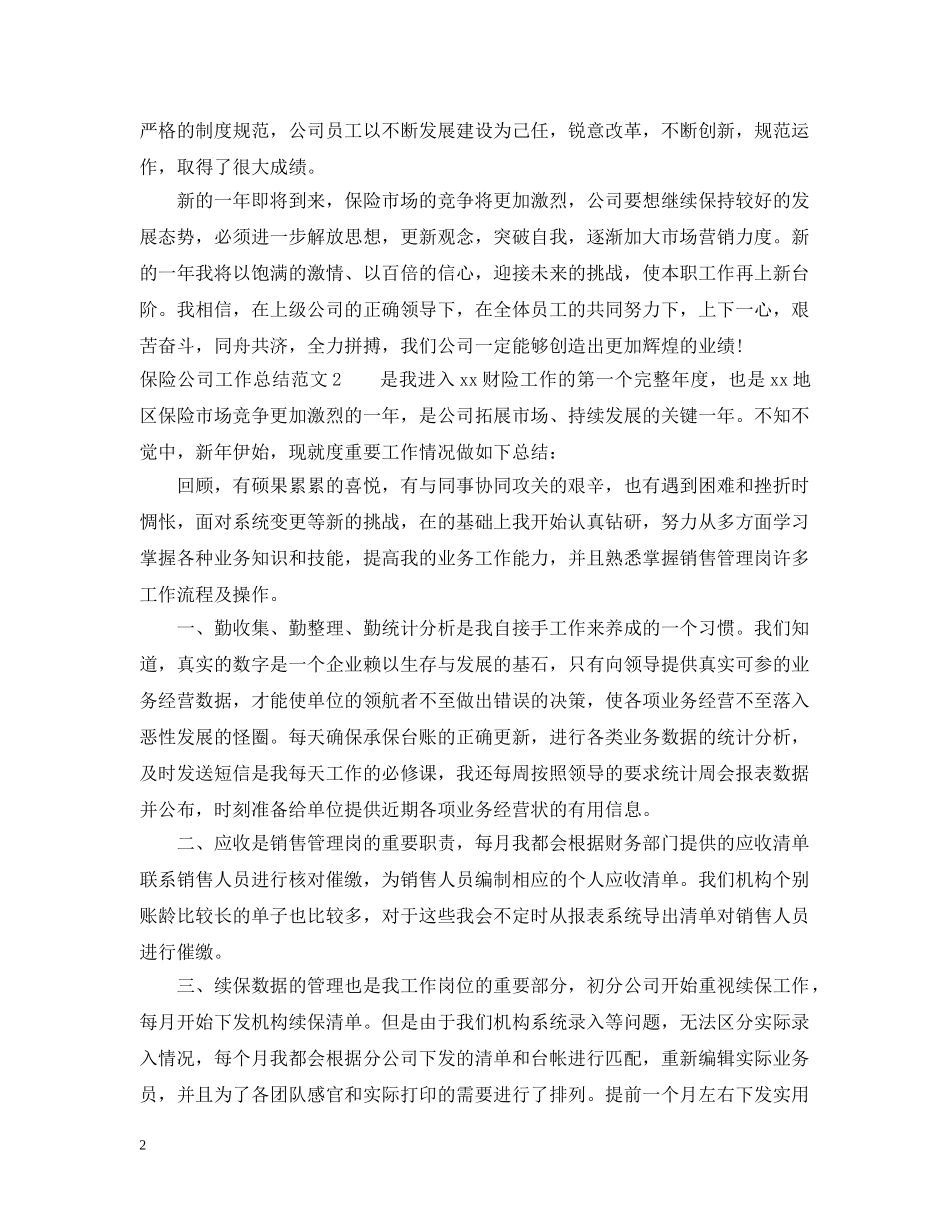 保险公司工作总结范文2 _第2页