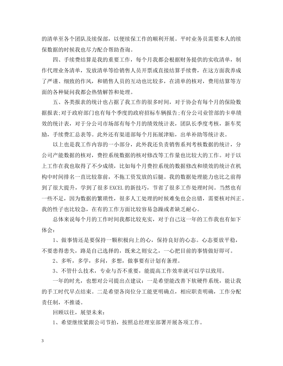 保险公司工作总结范文2 _第3页