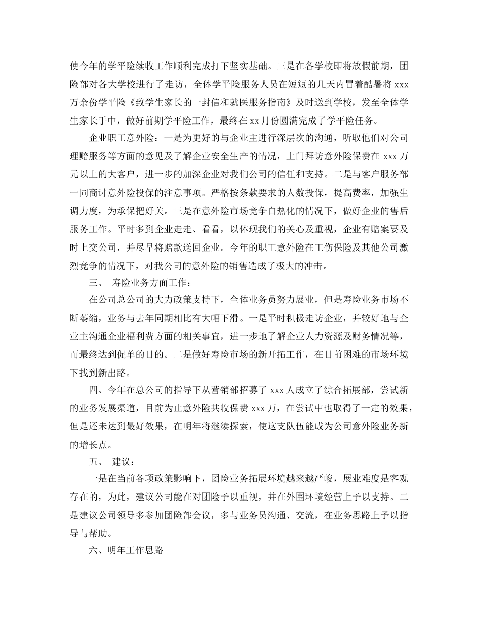 保险公司工作总结及工作思路范文 _第2页