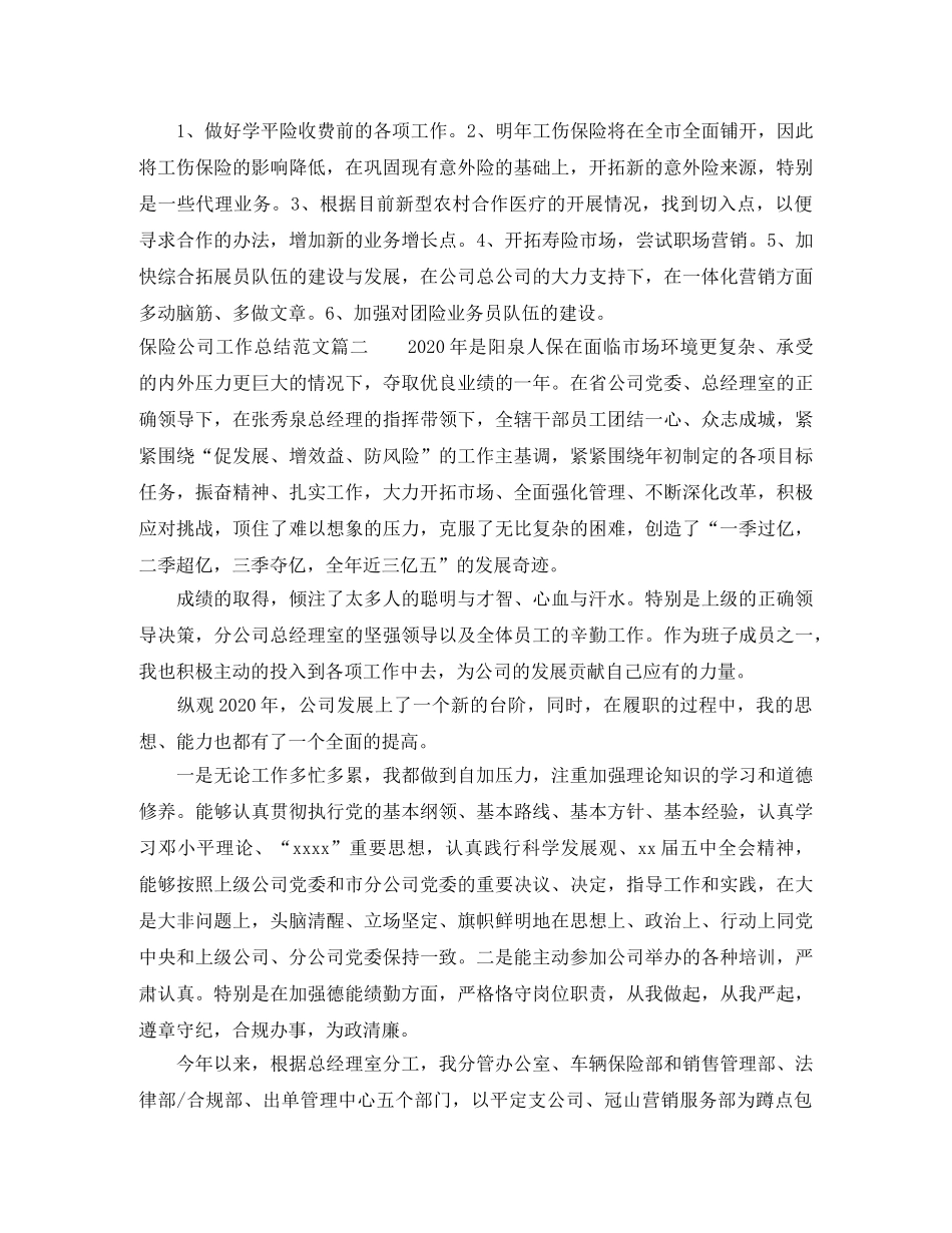 保险公司工作总结及工作思路范文 _第3页