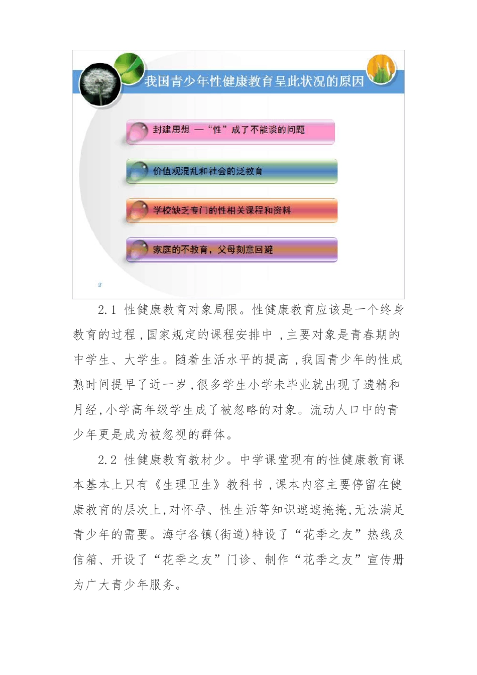 青少年性健康教育_第3页