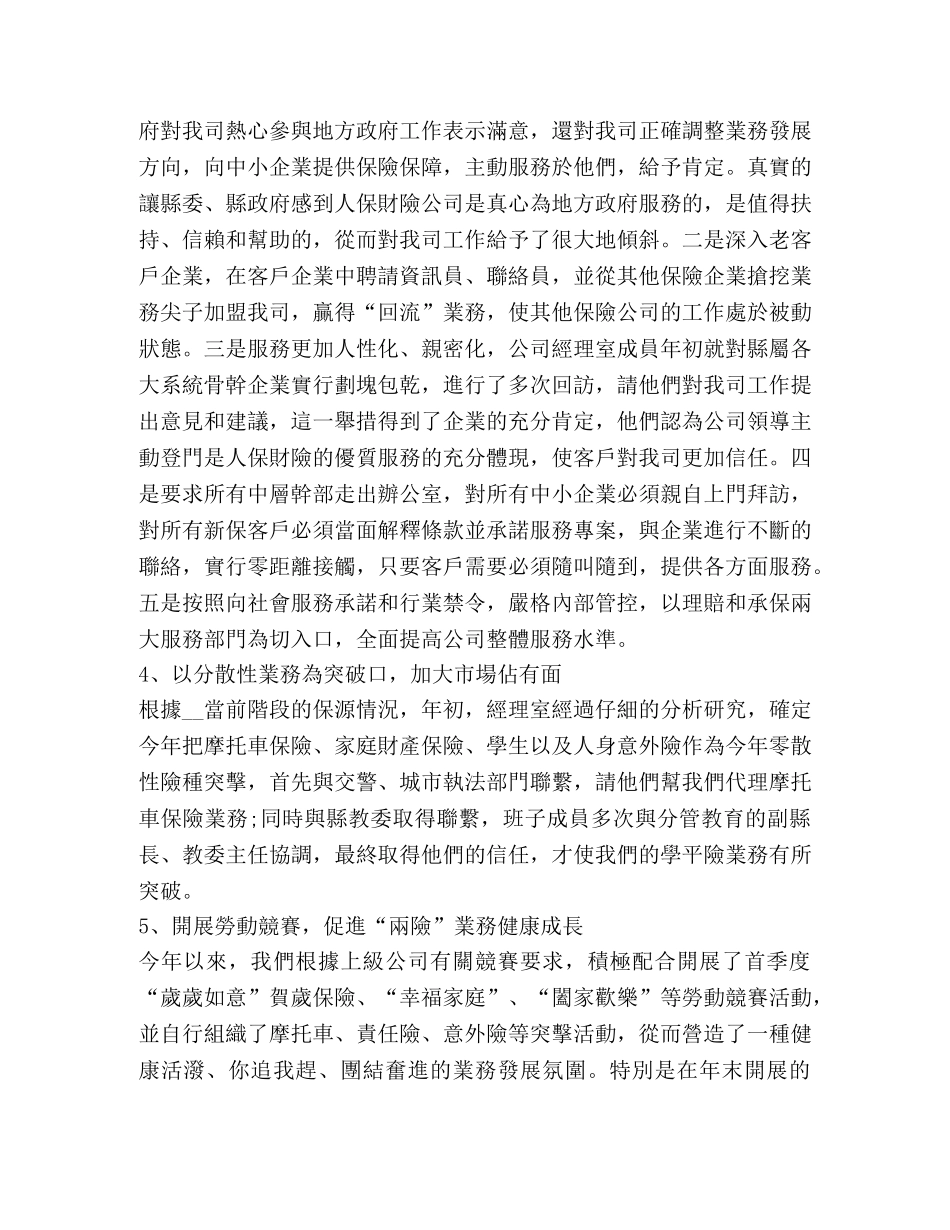 保险公司工作总结2020 _第3页