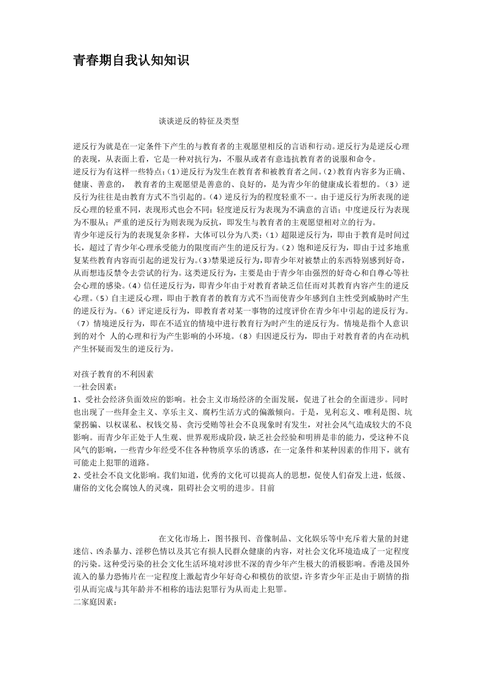 青春期自我认知知识_第1页
