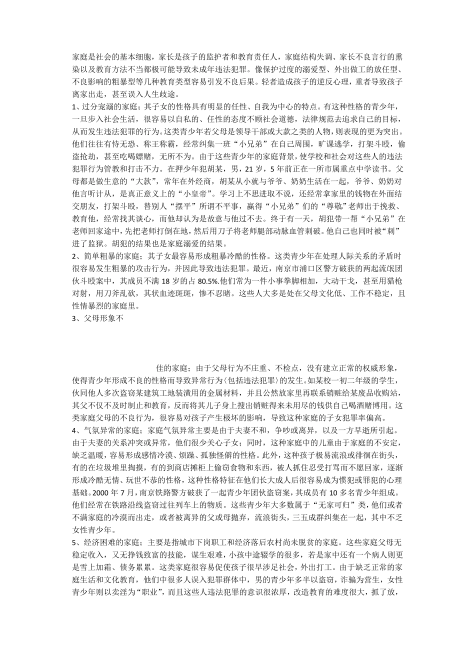 青春期自我认知知识_第2页