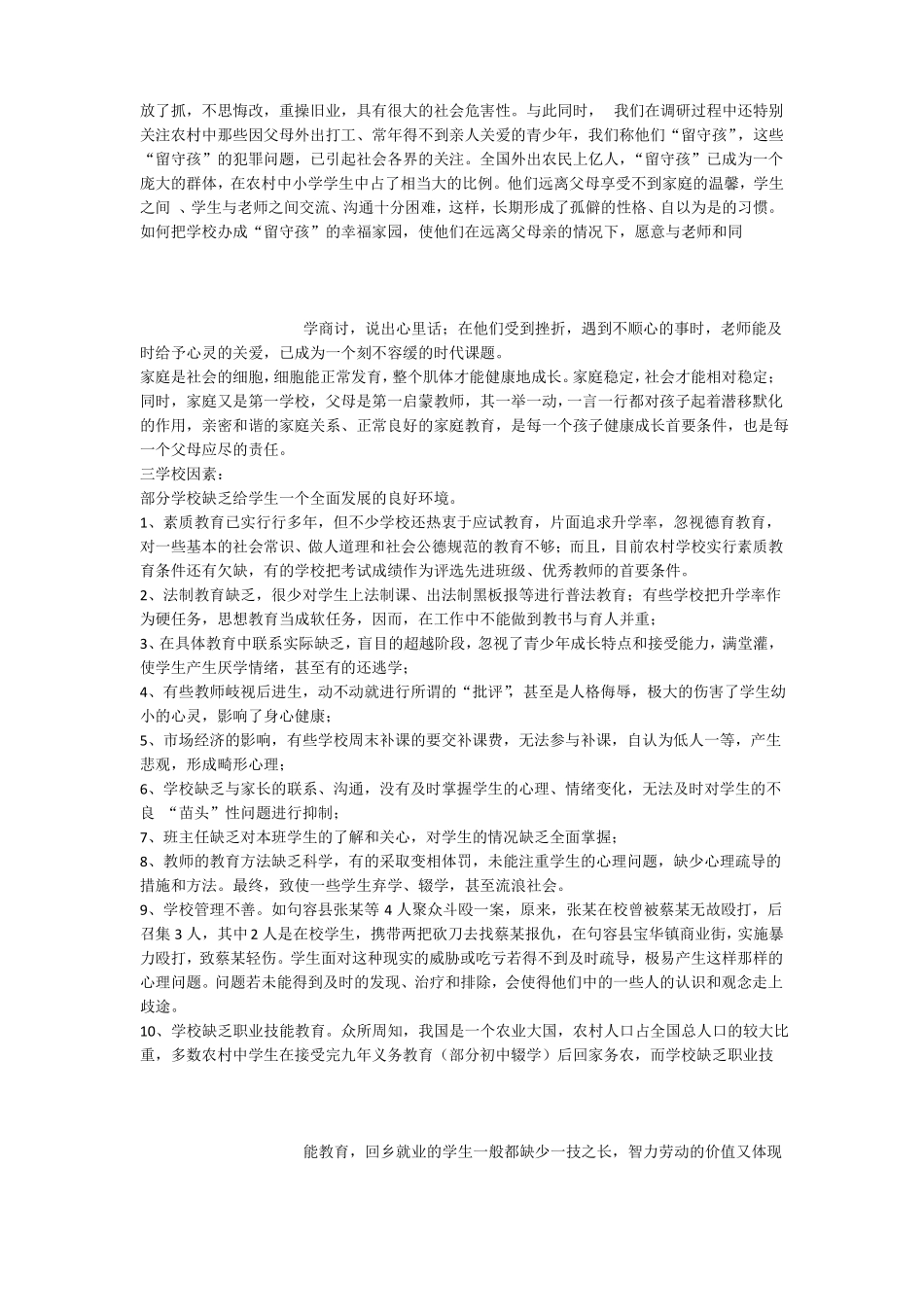 青春期自我认知知识_第3页