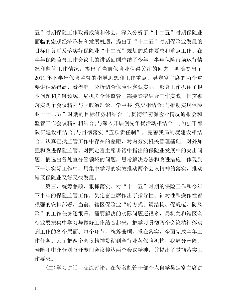 保险公司工会工作计划 _第2页