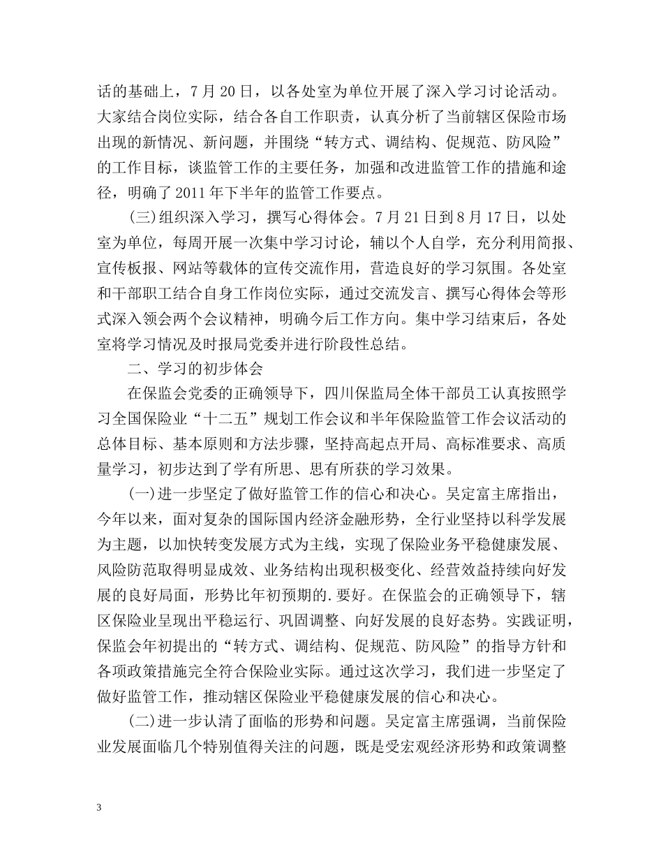 保险公司工会工作计划 _第3页