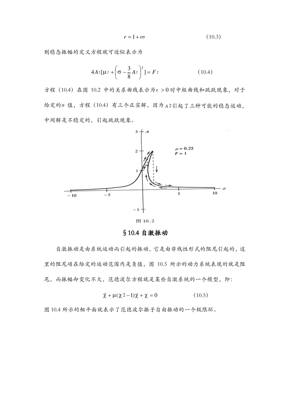 非线性系统例题_第3页