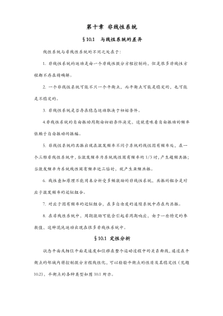 非线性系统例题