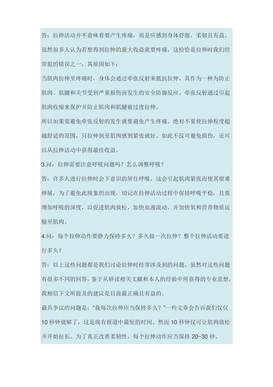 静态拉伸动作大全_第2页