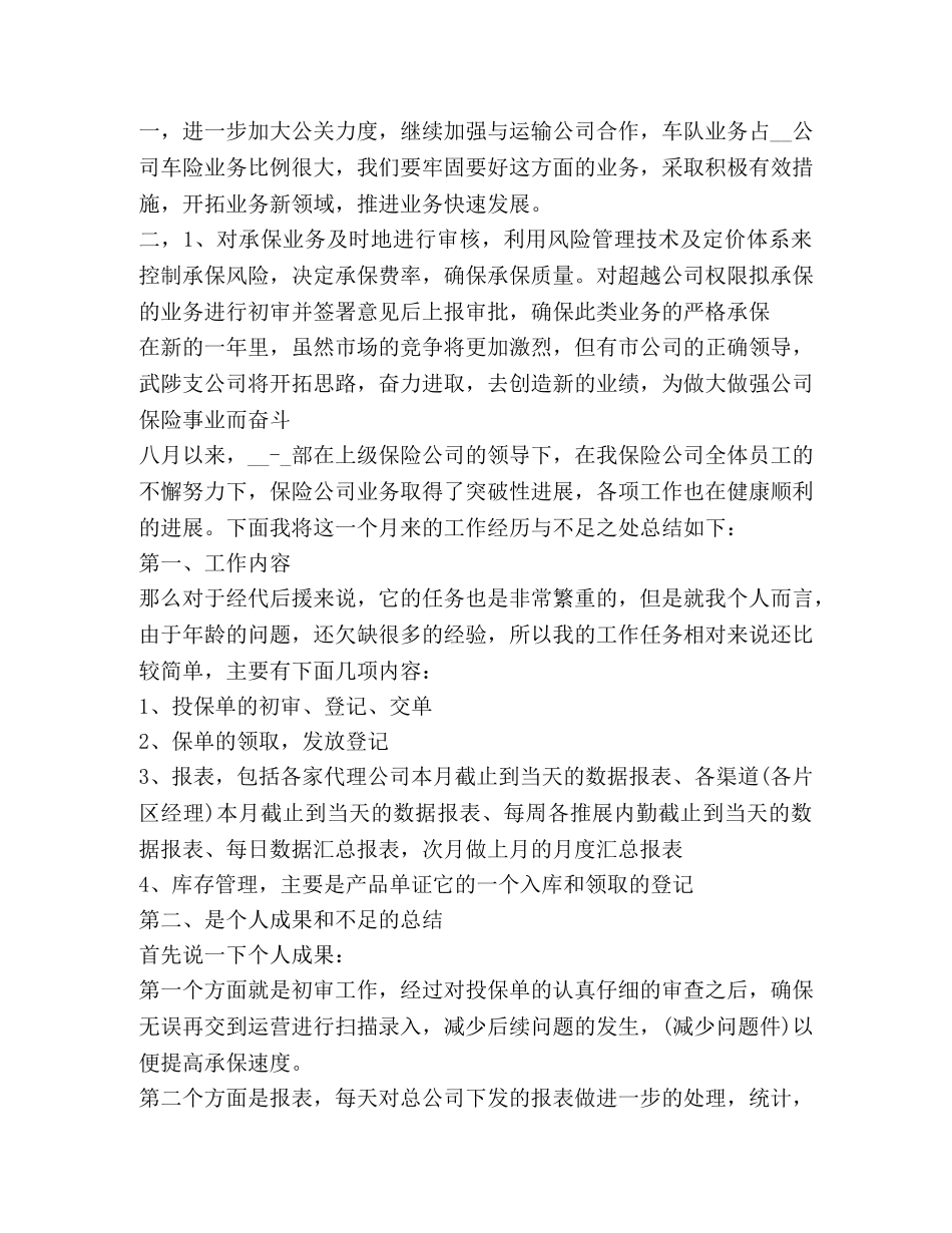 保险公司工作总结 _第2页