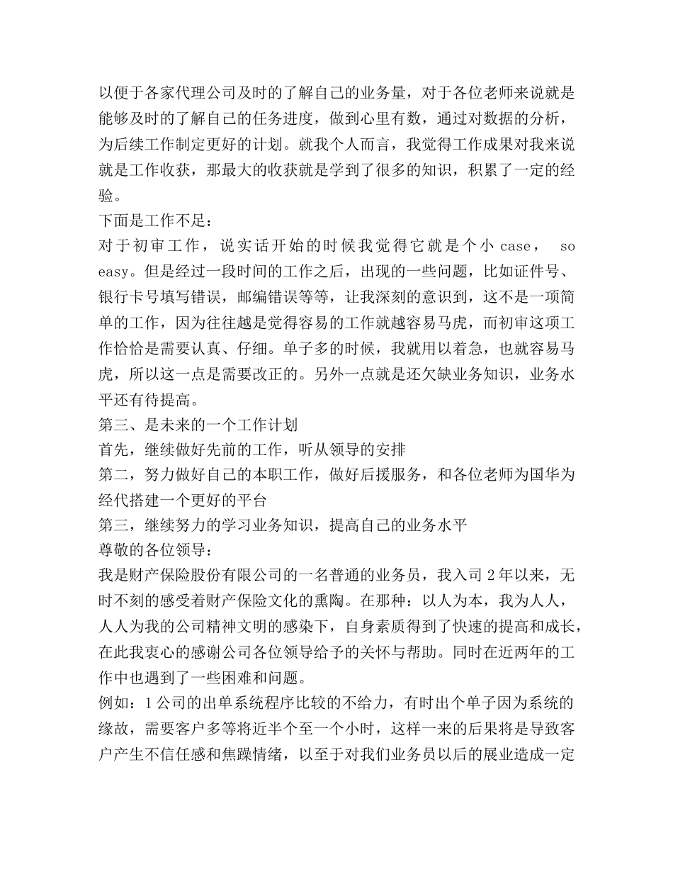 保险公司工作总结 _第3页