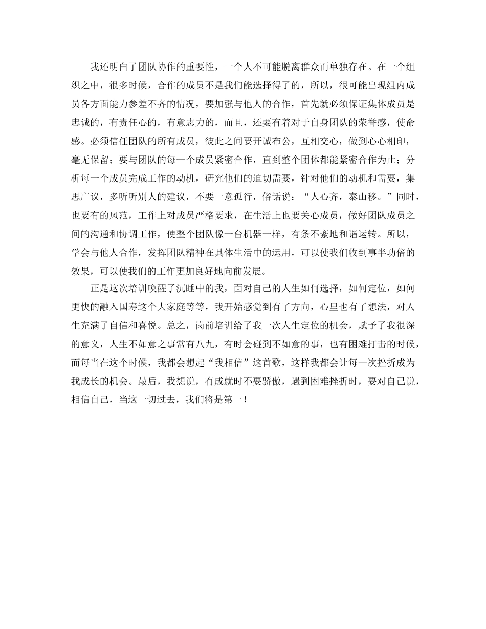 保险公司岗前培训工作总结 _第2页