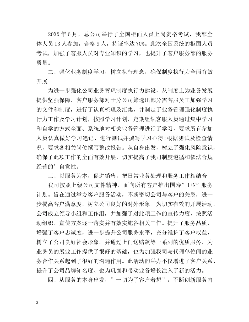 保险公司客服部年度工作总结 _第2页