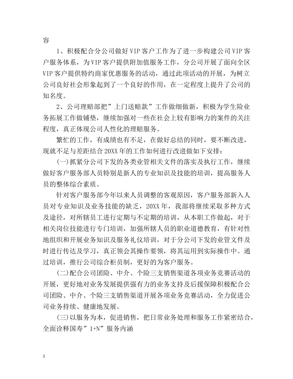 保险公司客服部年度工作总结 _第3页