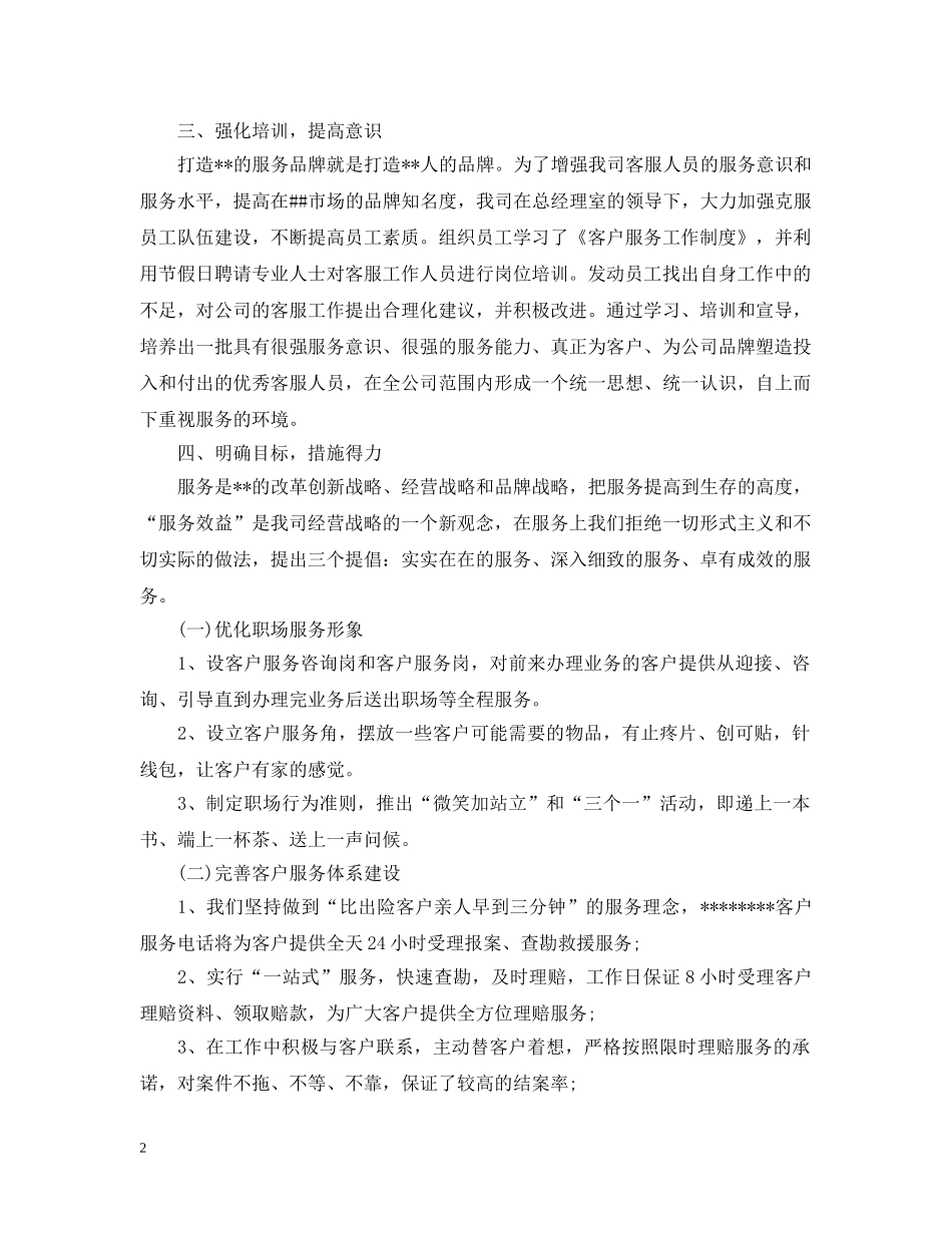 保险公司客服的工作总结 _第2页