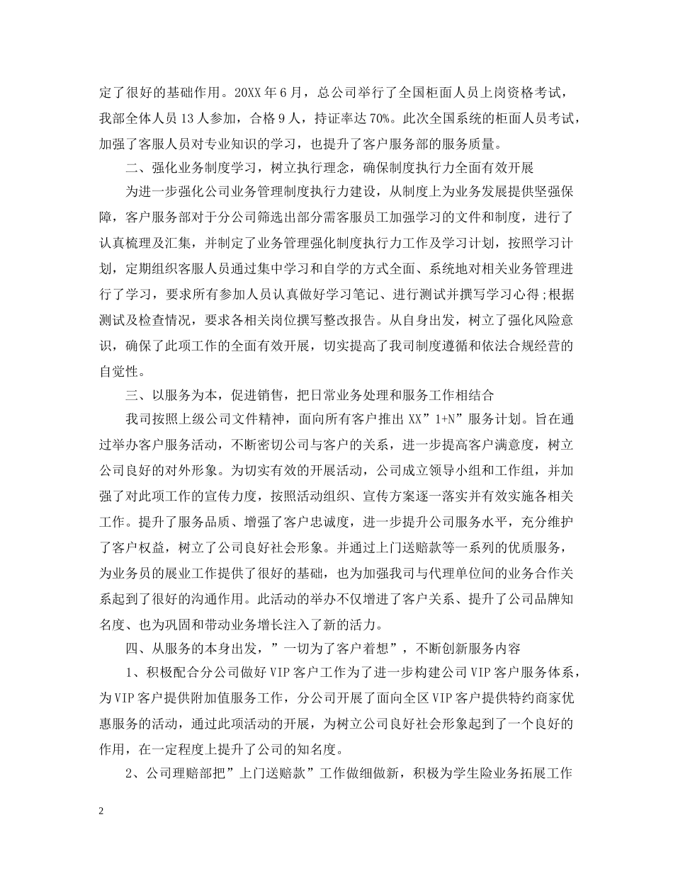 保险公司客服人员工作总结 _第2页