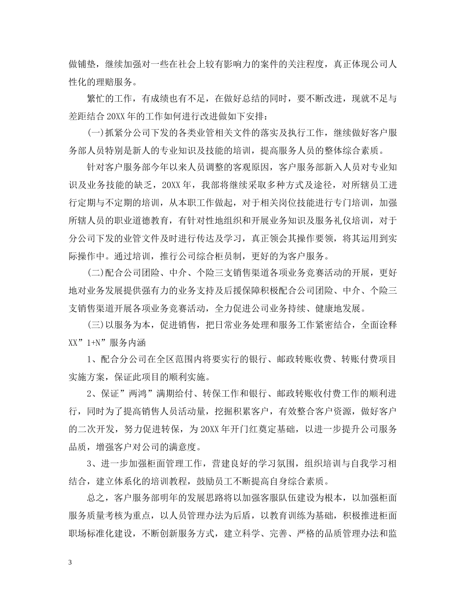 保险公司客服人员工作总结 _第3页
