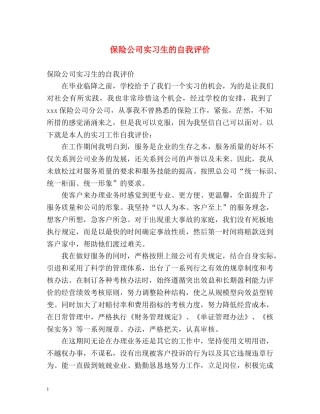保险公司实习生的自我评价2 