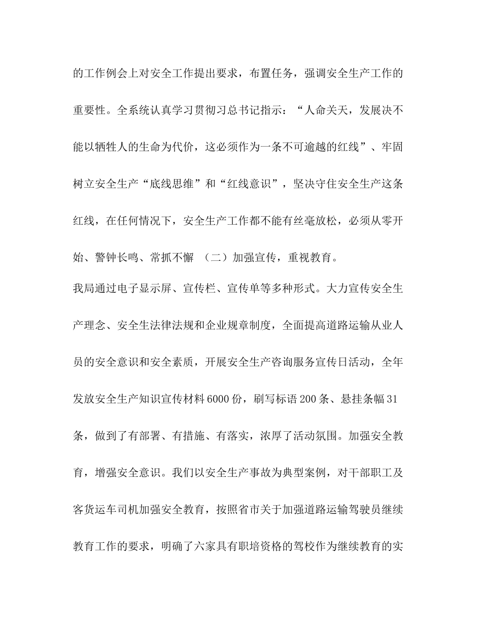 [年交通运输安全生产工作总结工作要点2篇合辑]安全生产工作要点_第2页