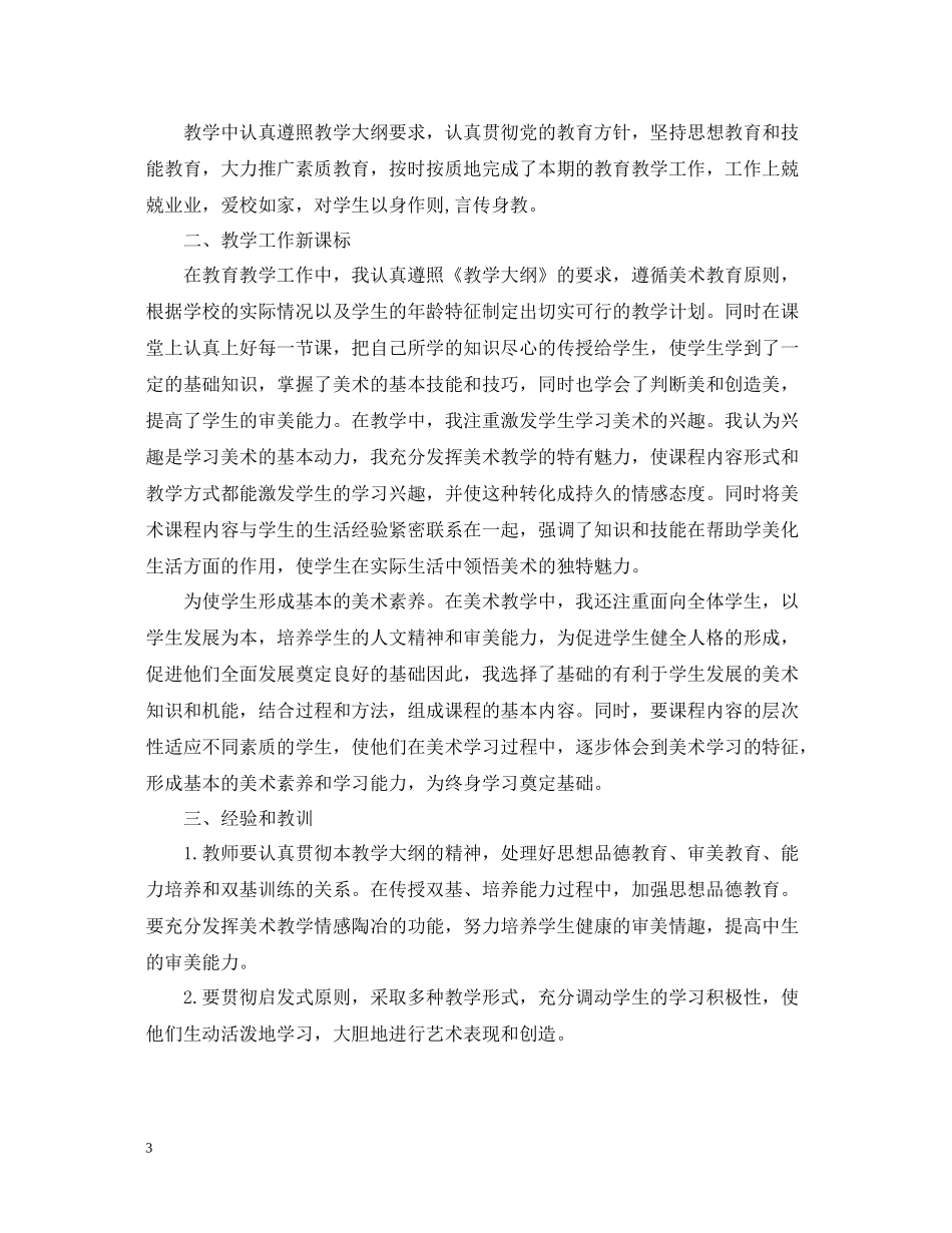 小学美术教师年度考核表个人总结_第3页