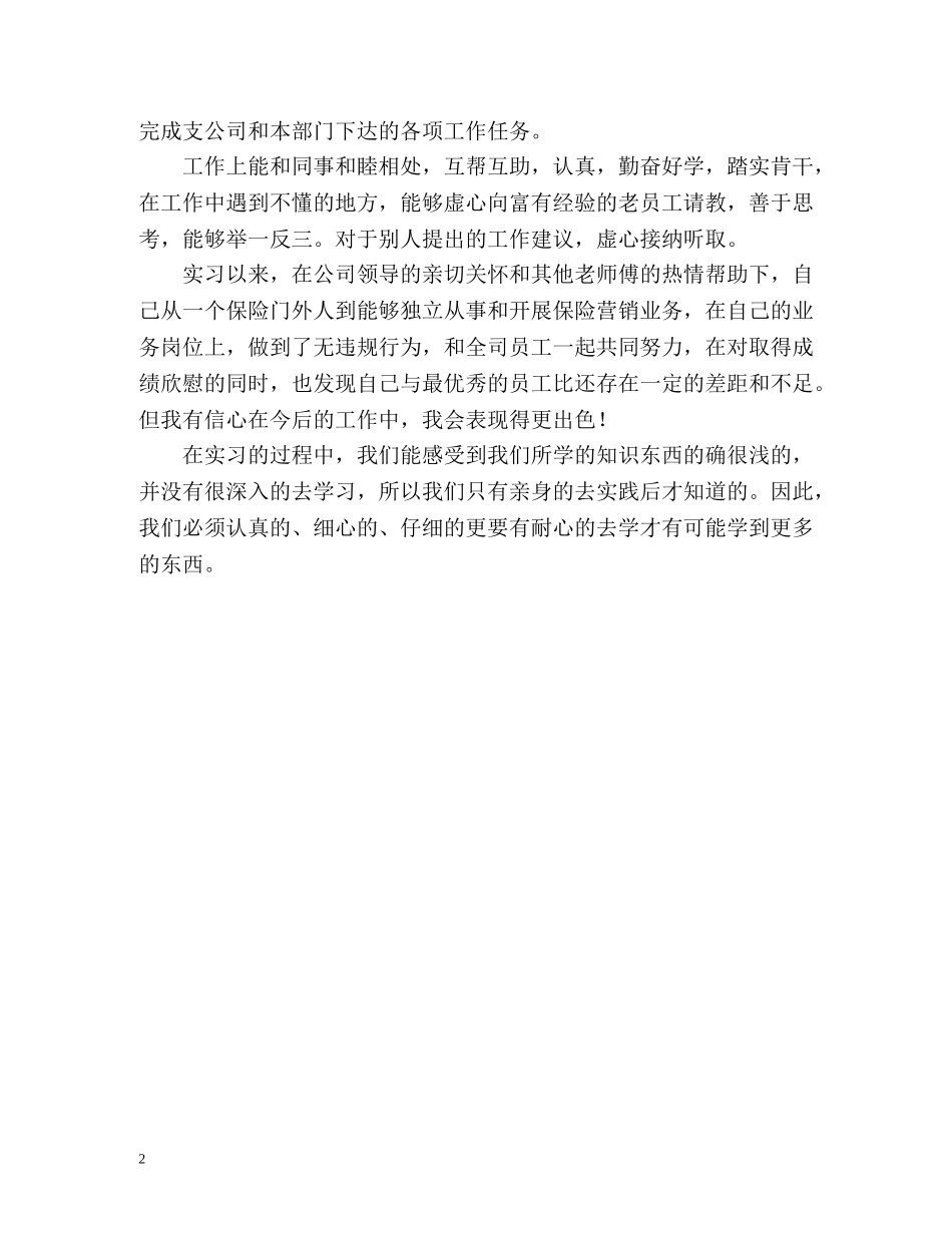 保险公司实习生的自我评价 _第2页
