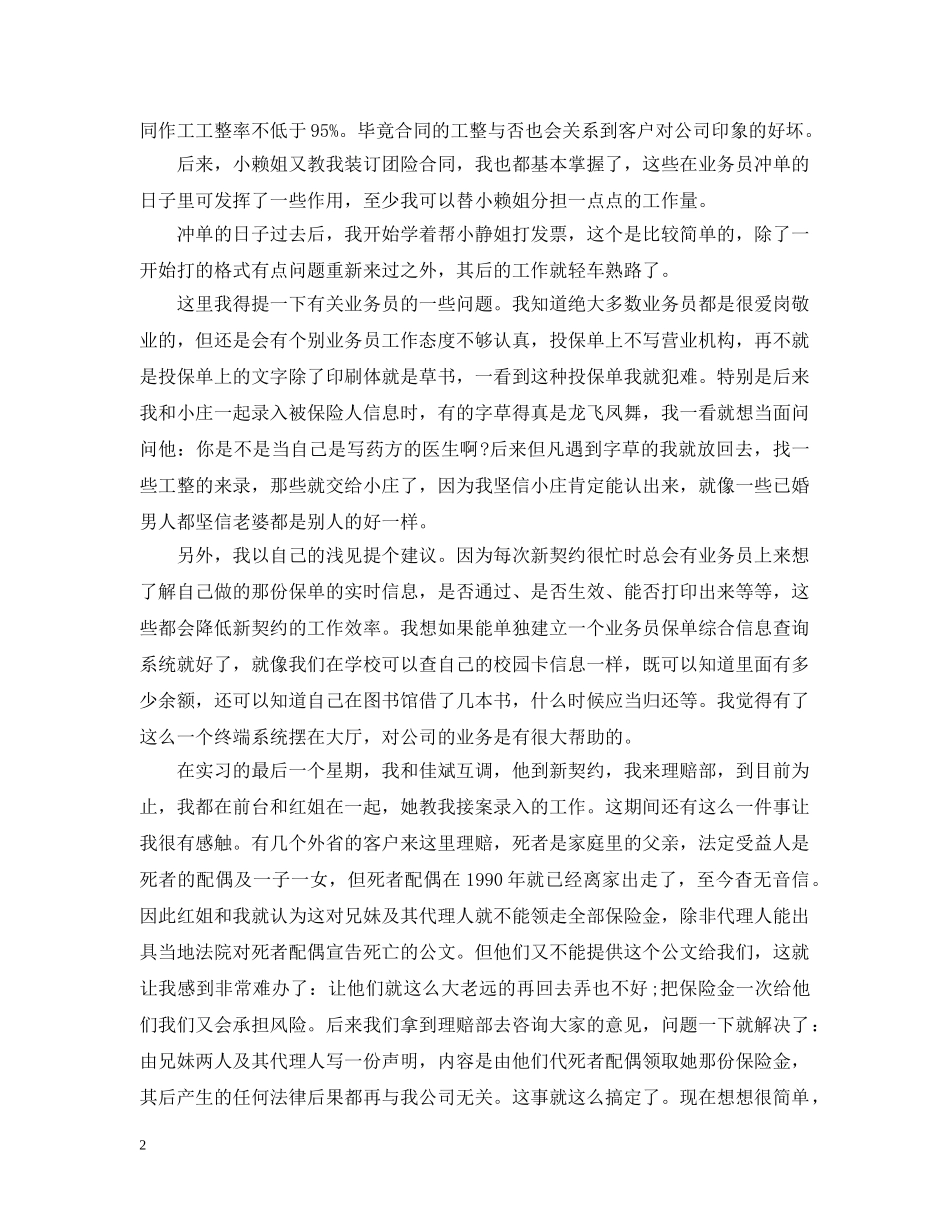 保险公司实习个人工作总结 _第2页