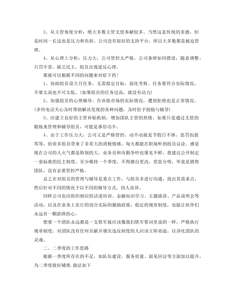 保险公司夕会个人总结 _第2页