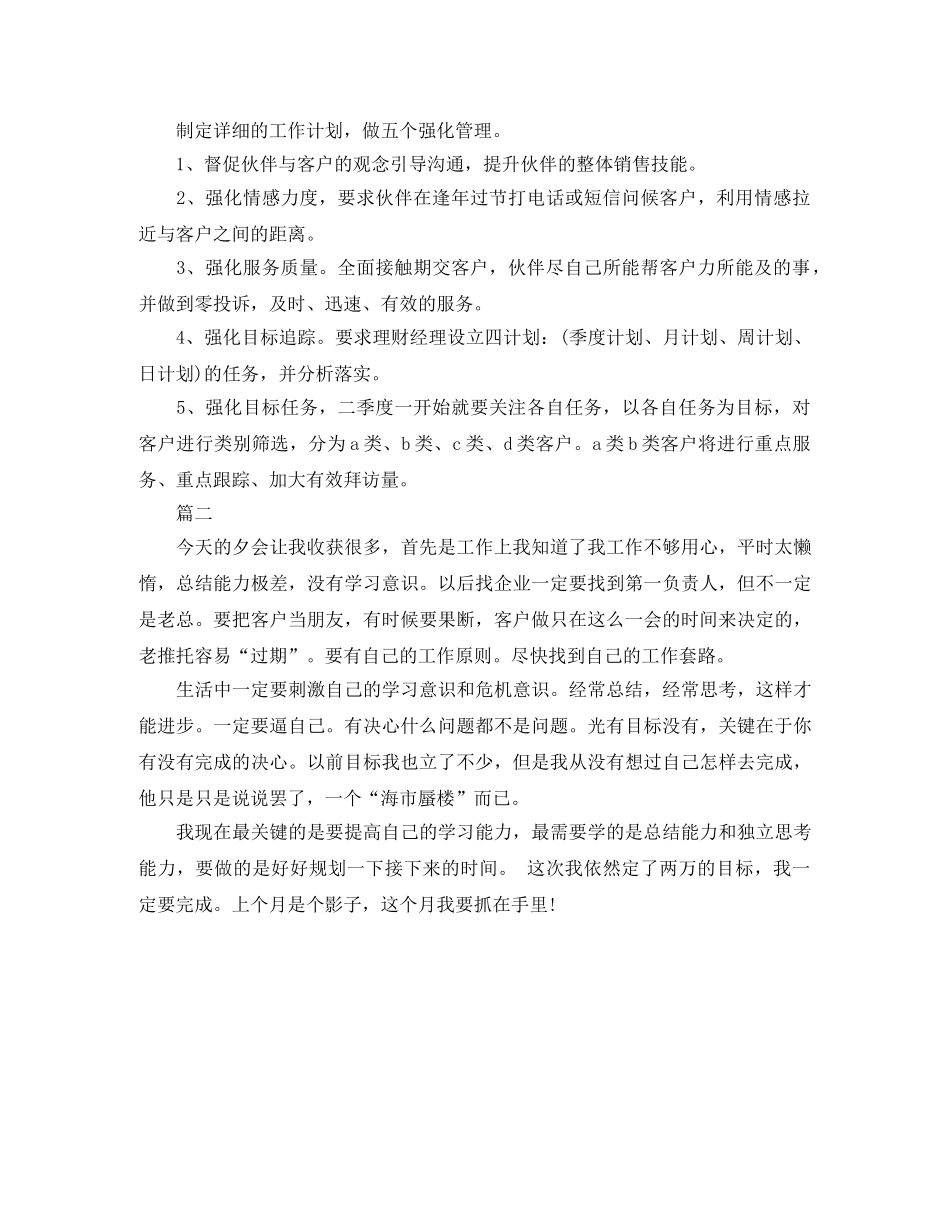 保险公司夕会个人总结 _第3页
