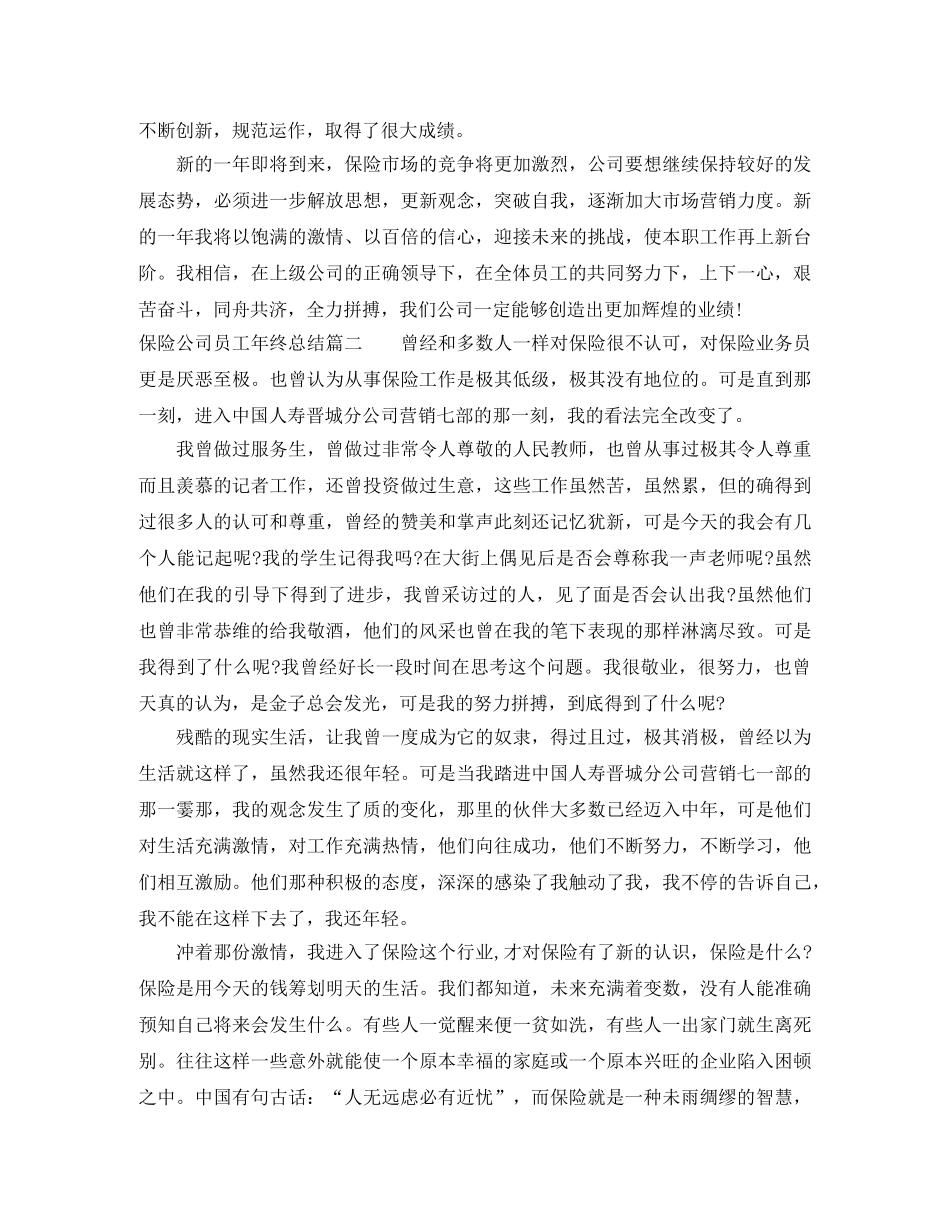 保险公司员工年终总结 _第3页