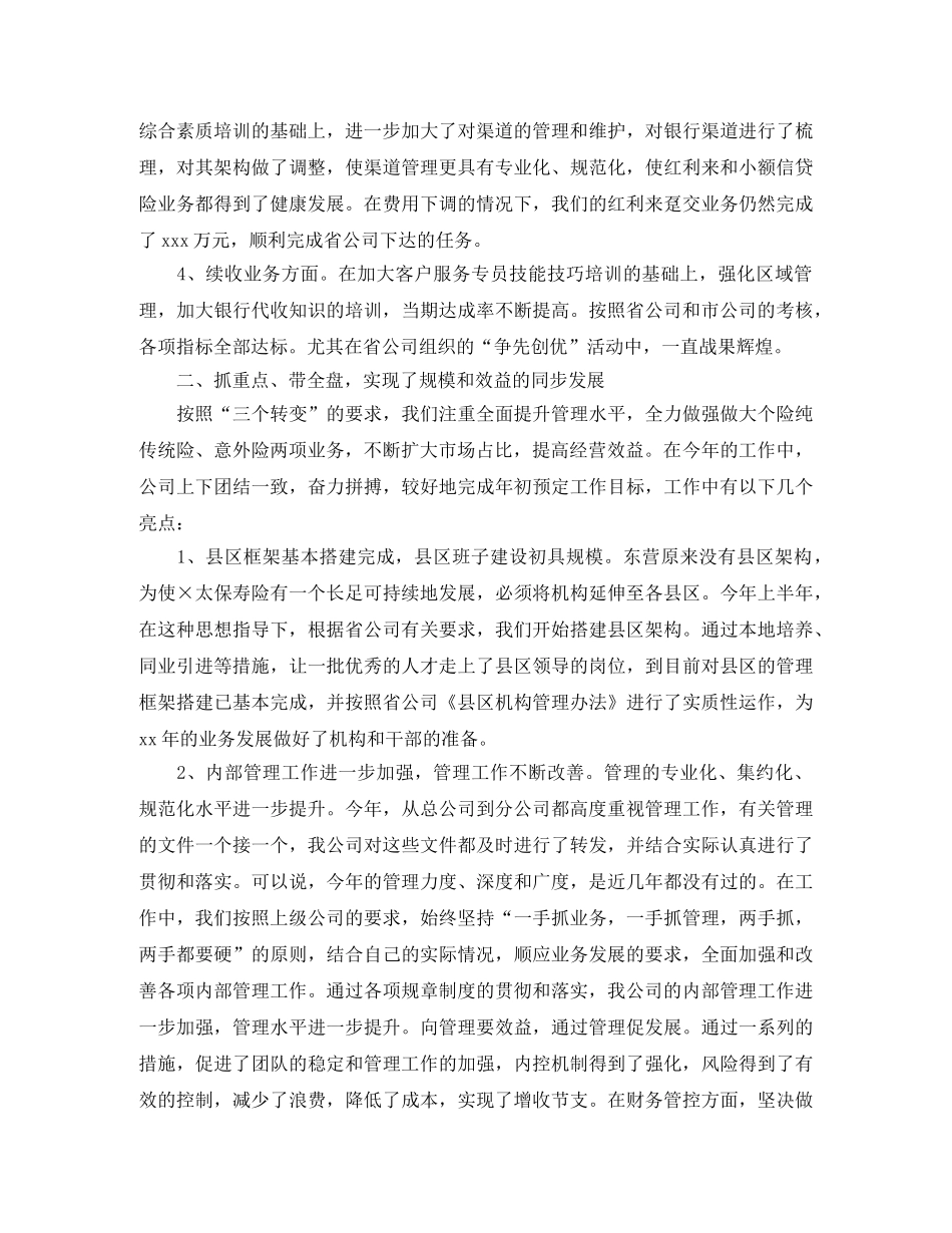 保险公司培训讲师年终总结 _第2页