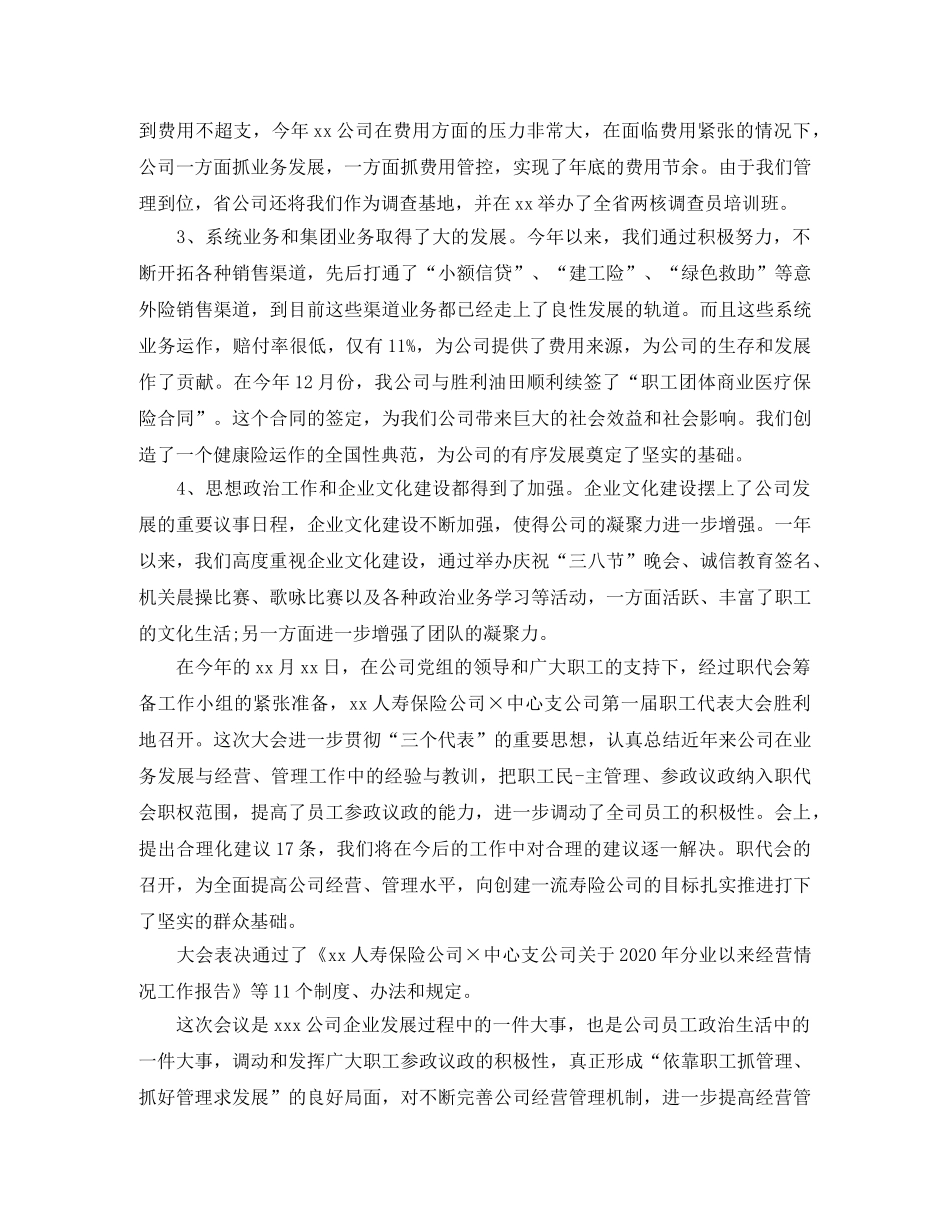 保险公司培训讲师年终总结 _第3页