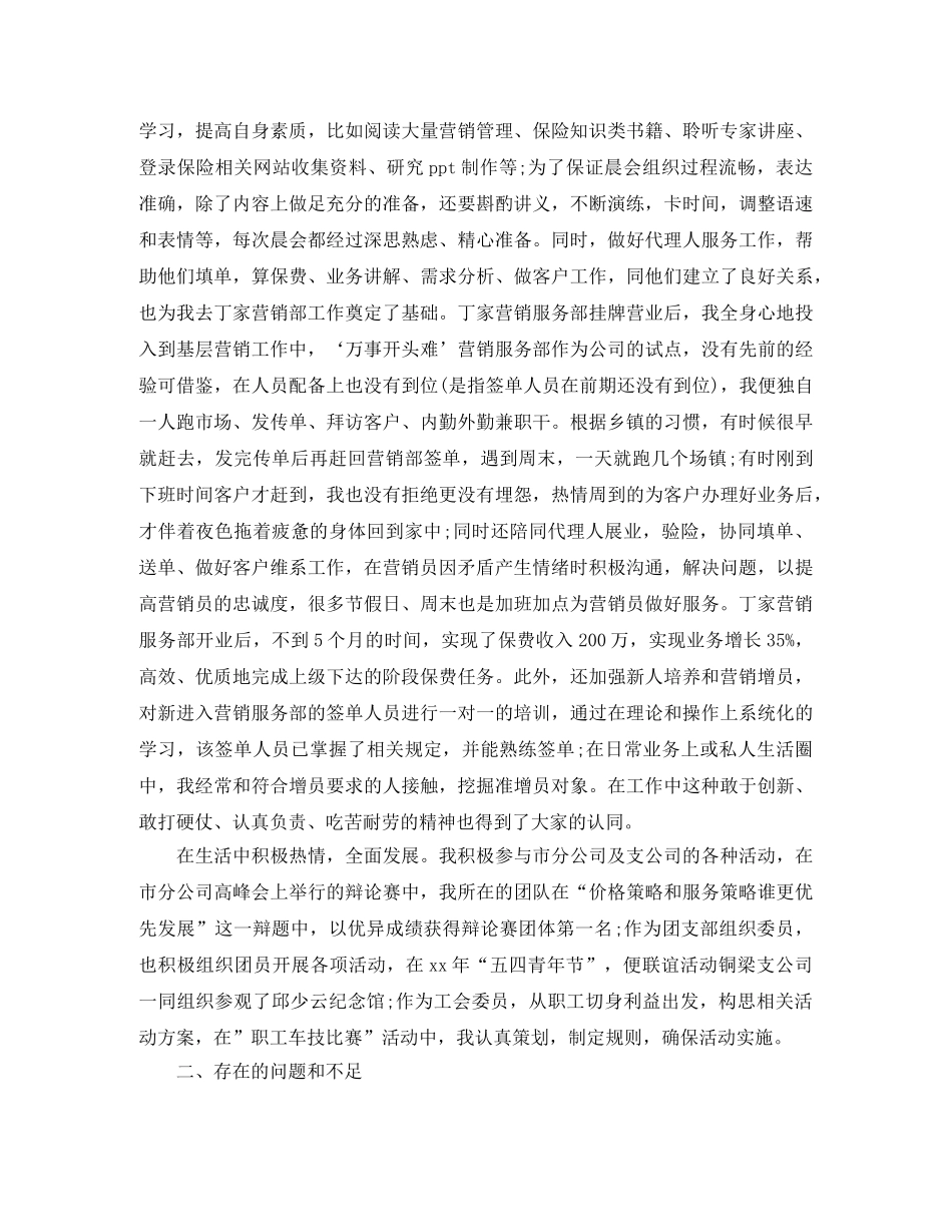 保险公司员工年终工作总结范例 _第2页